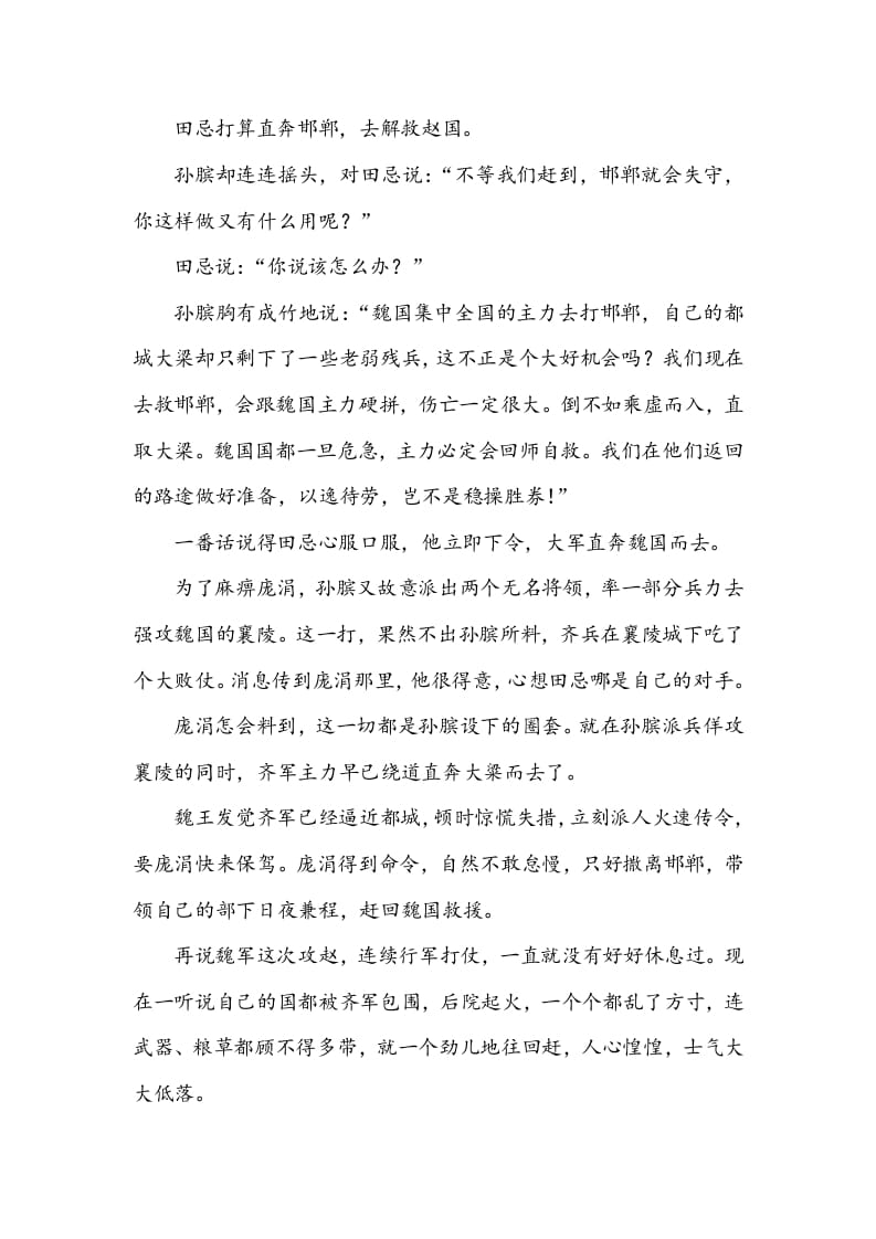 图片[3]-五年级数学下册类文阅读-16田忌赛马-智源优学网
