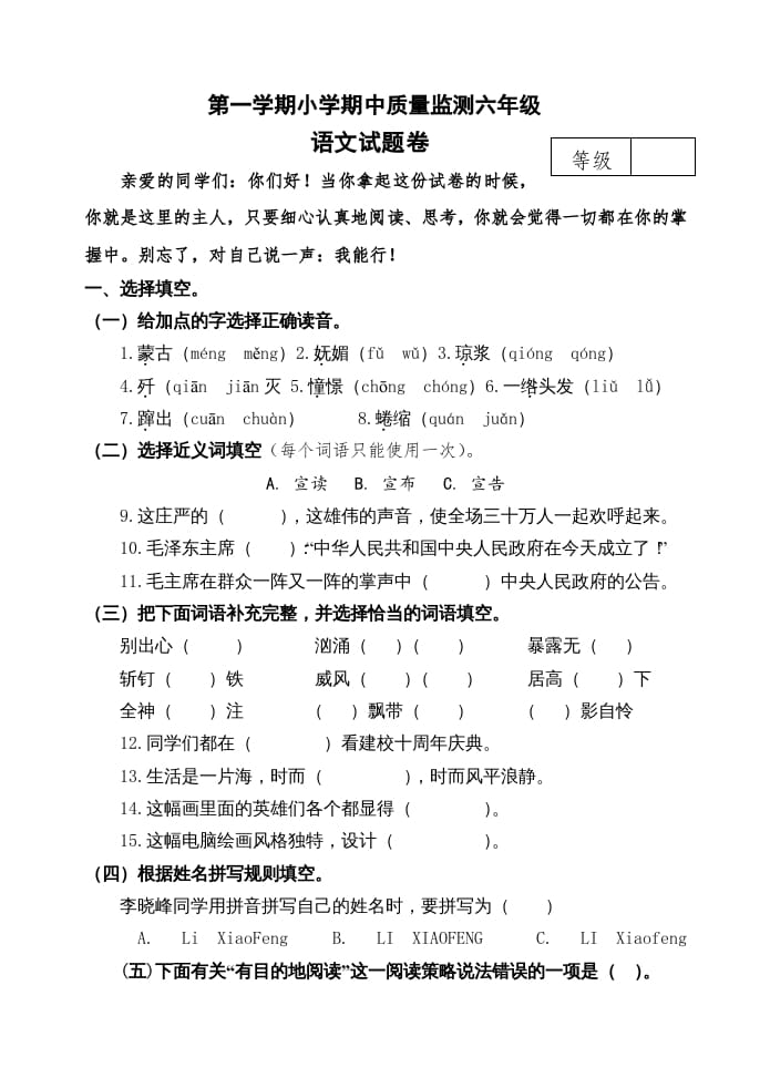 六年级语文上册期中测试(16)（部编版）-智源优学网