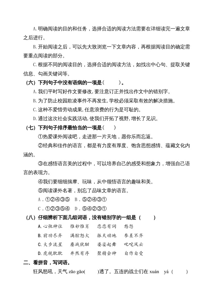图片[2]-六年级语文上册期中测试(16)（部编版）-智源优学网