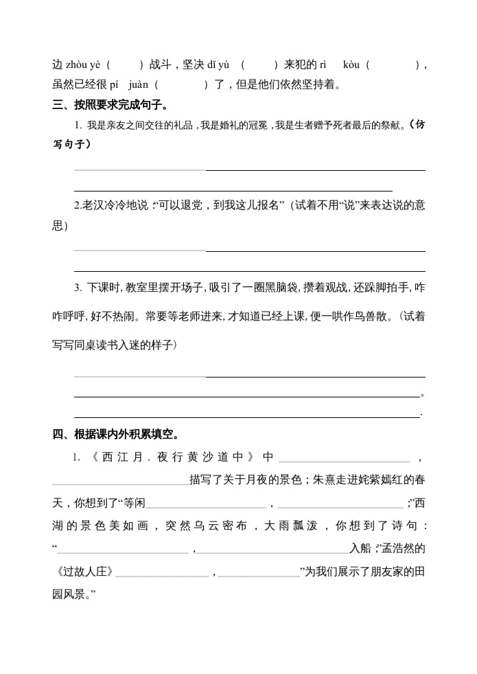 图片[3]-六年级语文上册期中测试(16)（部编版）-智源优学网