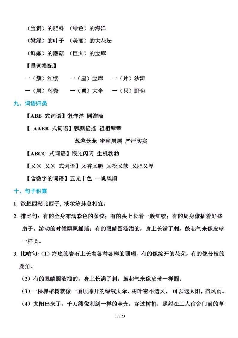 三年级语文上册单元基础知识18（部编版）-智源优学网