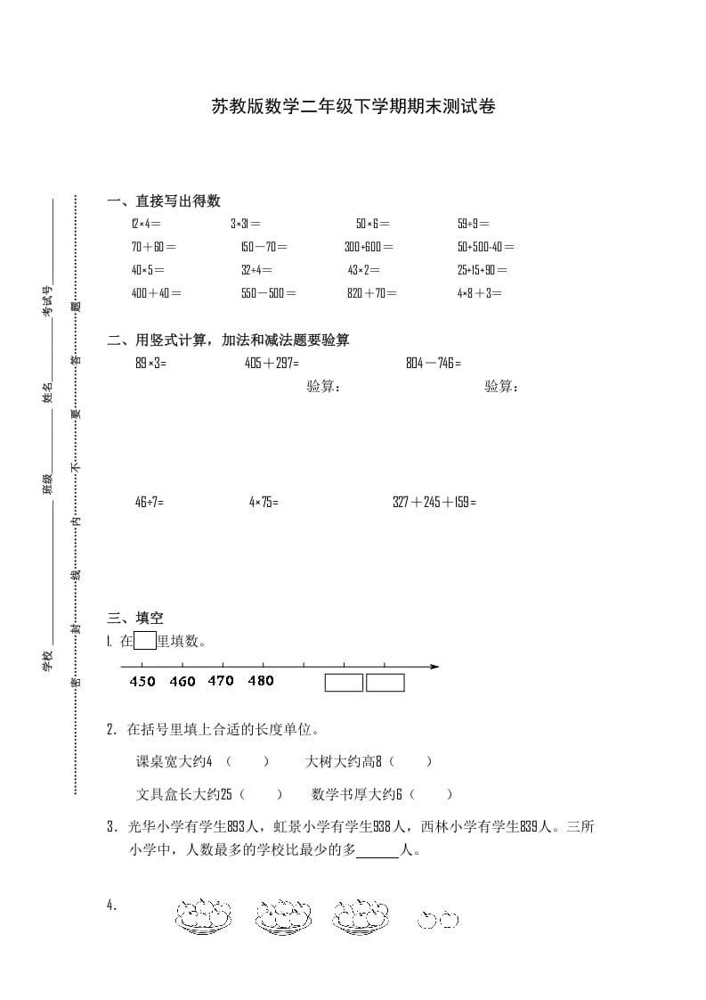 二年级数学下册苏教版下学期期末测试卷3-智源优学网