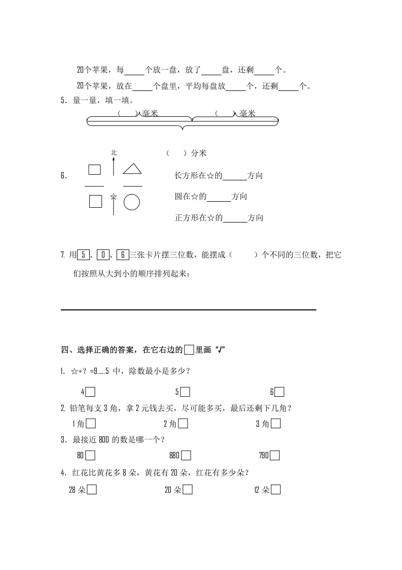 图片[2]-二年级数学下册苏教版下学期期末测试卷3-智源优学网