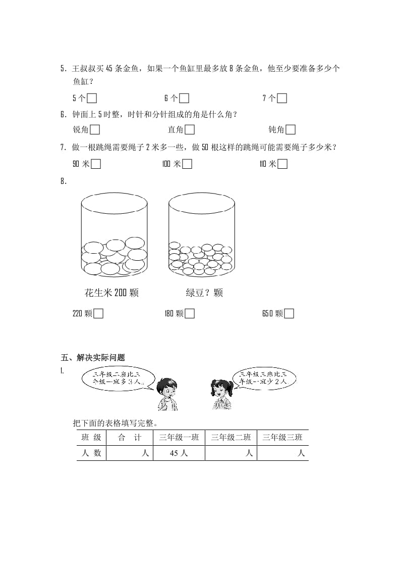 图片[3]-二年级数学下册苏教版下学期期末测试卷3-智源优学网