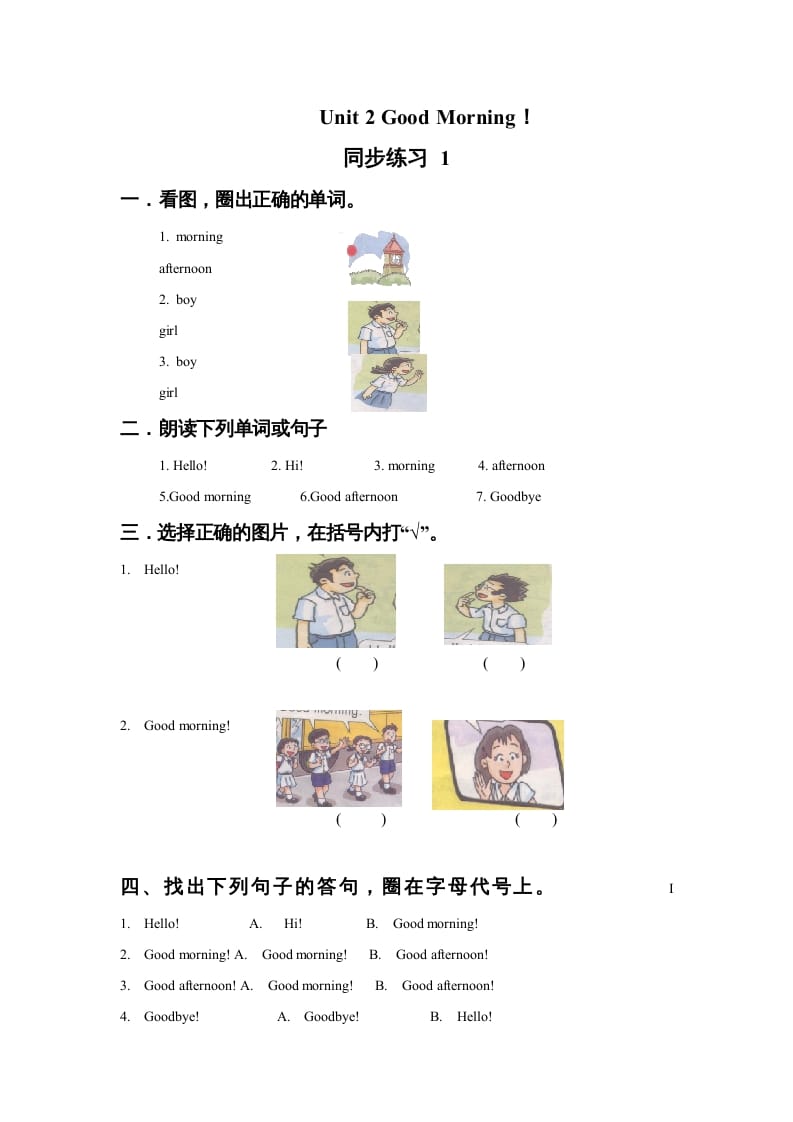 一年级英语上册Unit2GoodMorning!同步练习1（人教一起点）-智源优学网