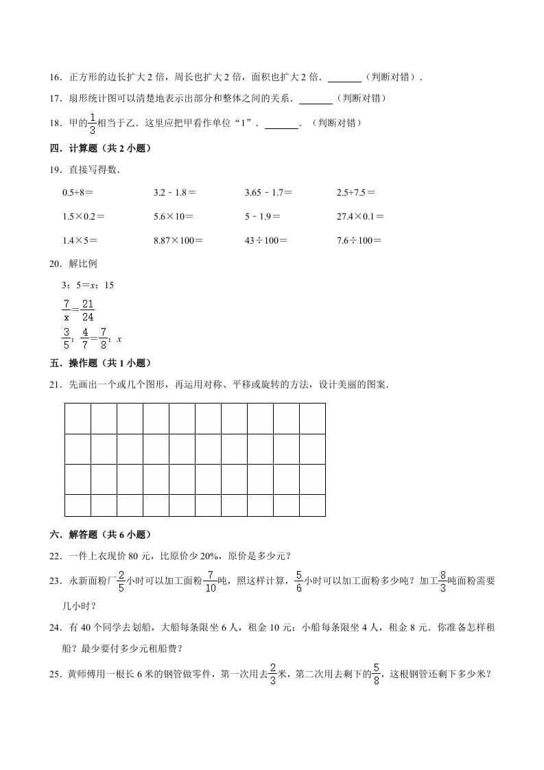 图片[2]-六年级数学下册小升初模拟试题（8）苏教版（含解析）-智源优学网