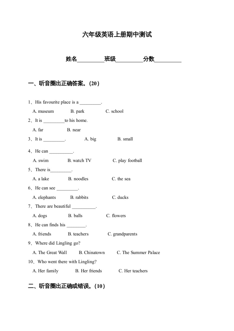 六年级英语上册期中测试（人教版一起点）-智源优学网