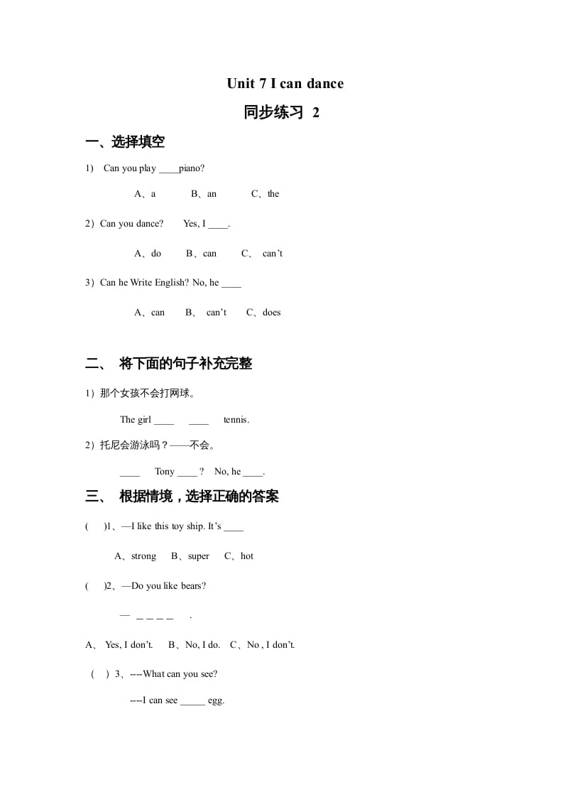 一年级英语上册Unit7Icandance同步练习2（人教一起点）-智源优学网