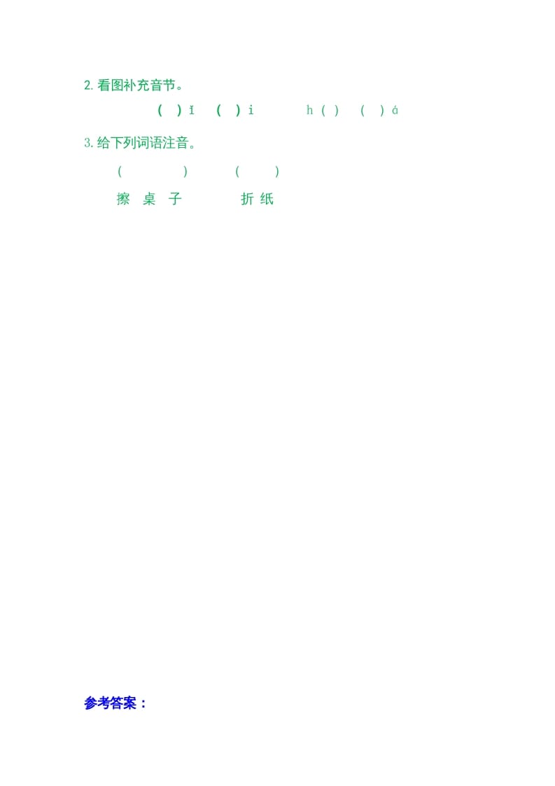 图片[2]-一年级语文上册8zhchshr（部编版）-智源优学网