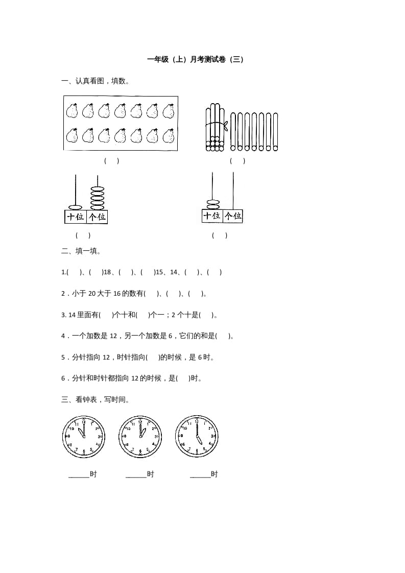 一年级数学上册一年级上册数学月考测试卷（三）附答案人教版-智源优学网