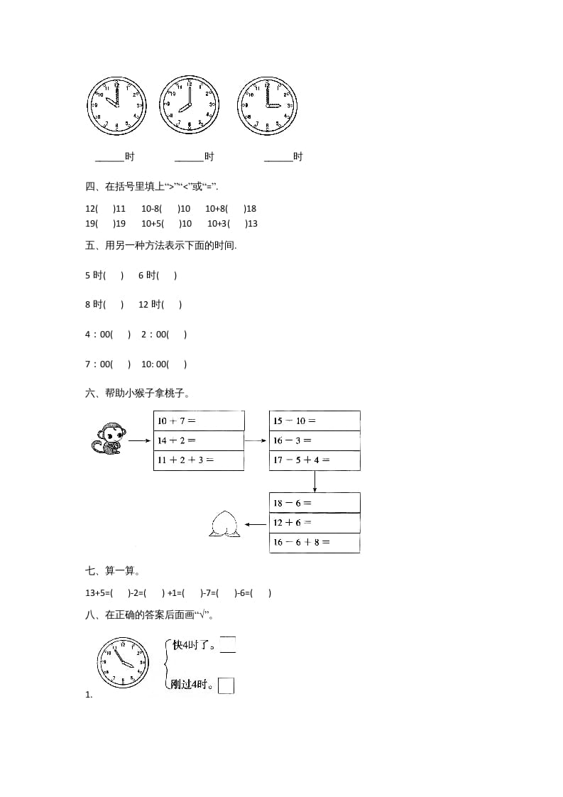 图片[2]-一年级数学上册一年级上册数学月考测试卷（三）附答案人教版-智源优学网