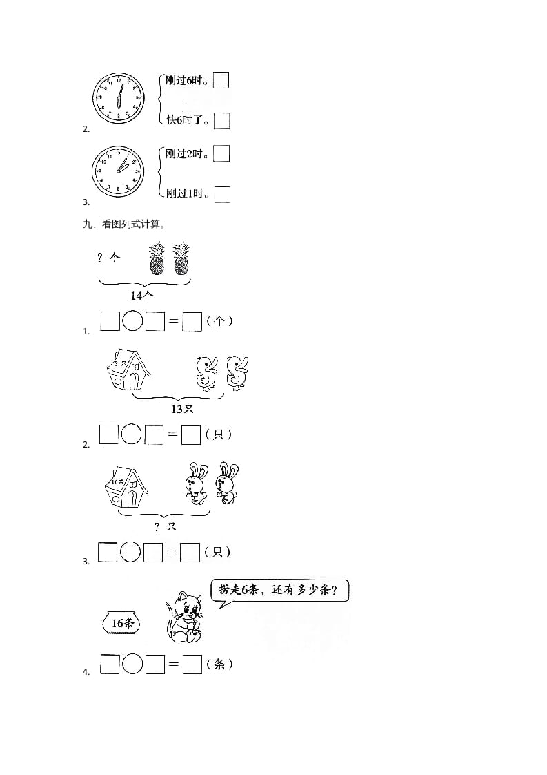 图片[3]-一年级数学上册一年级上册数学月考测试卷（三）附答案人教版-智源优学网