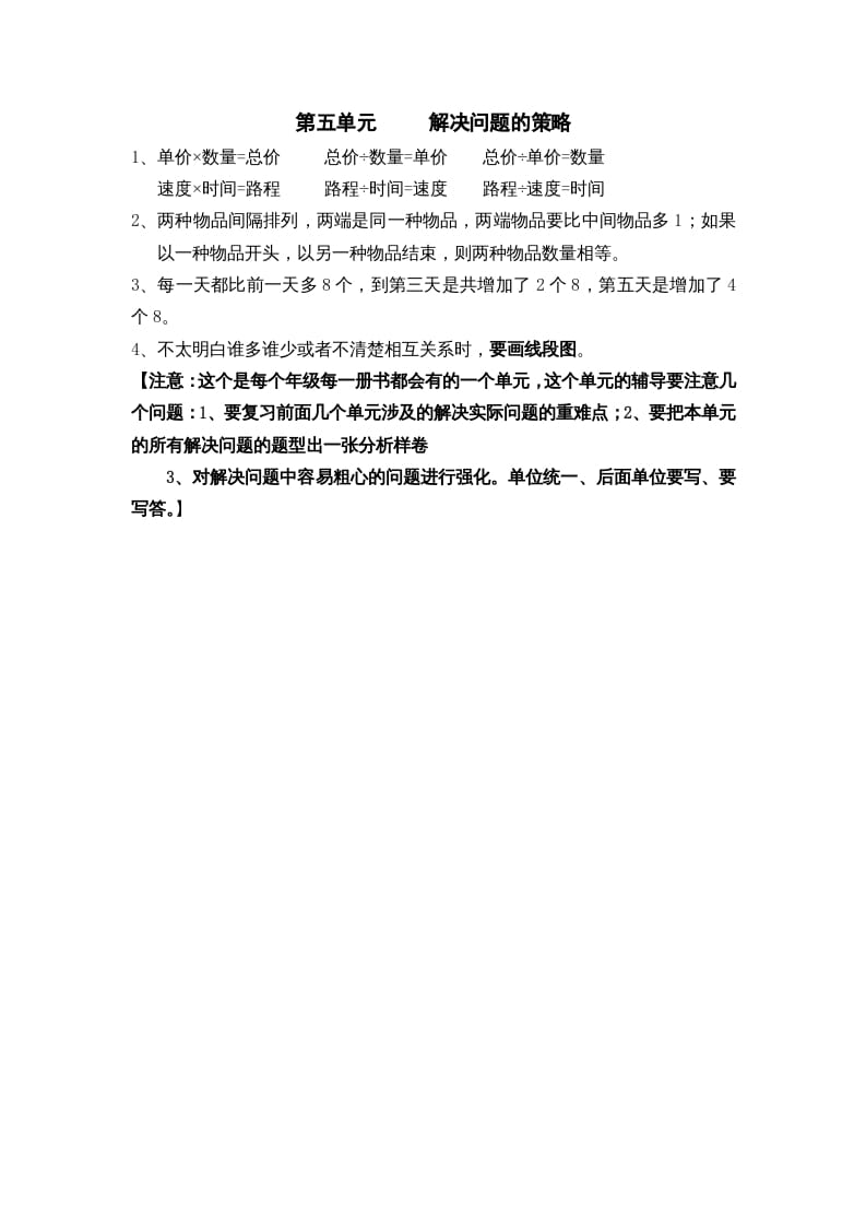 三年级数学上册第五单元解决问题的策略（苏教版）-智源优学网