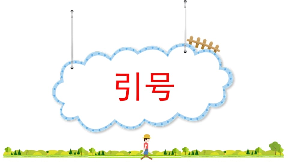 图片[2]-四年级语文上册标点专项复习-智源优学网