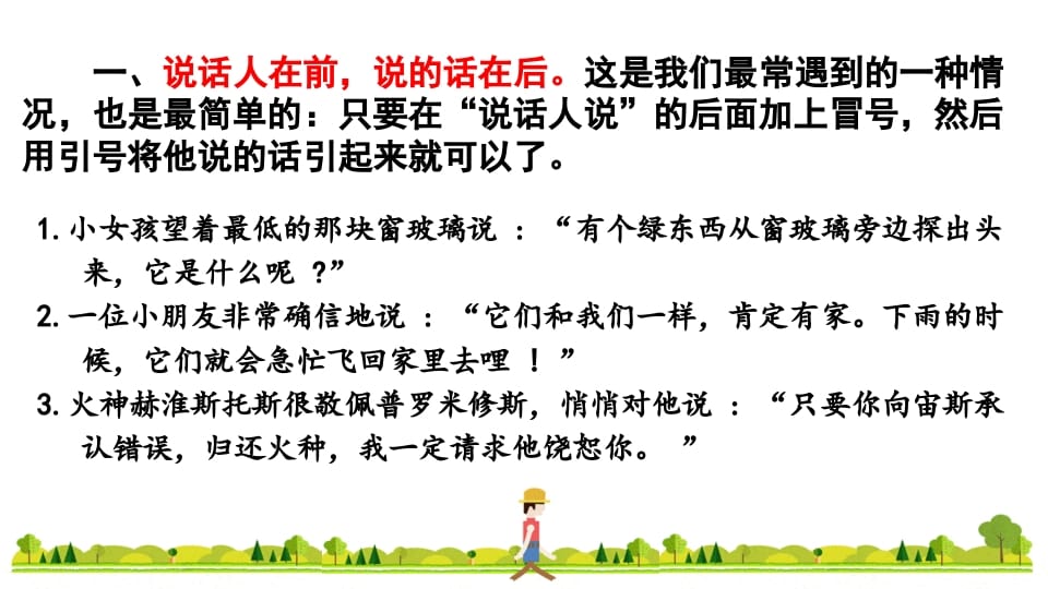 图片[3]-四年级语文上册标点专项复习-智源优学网