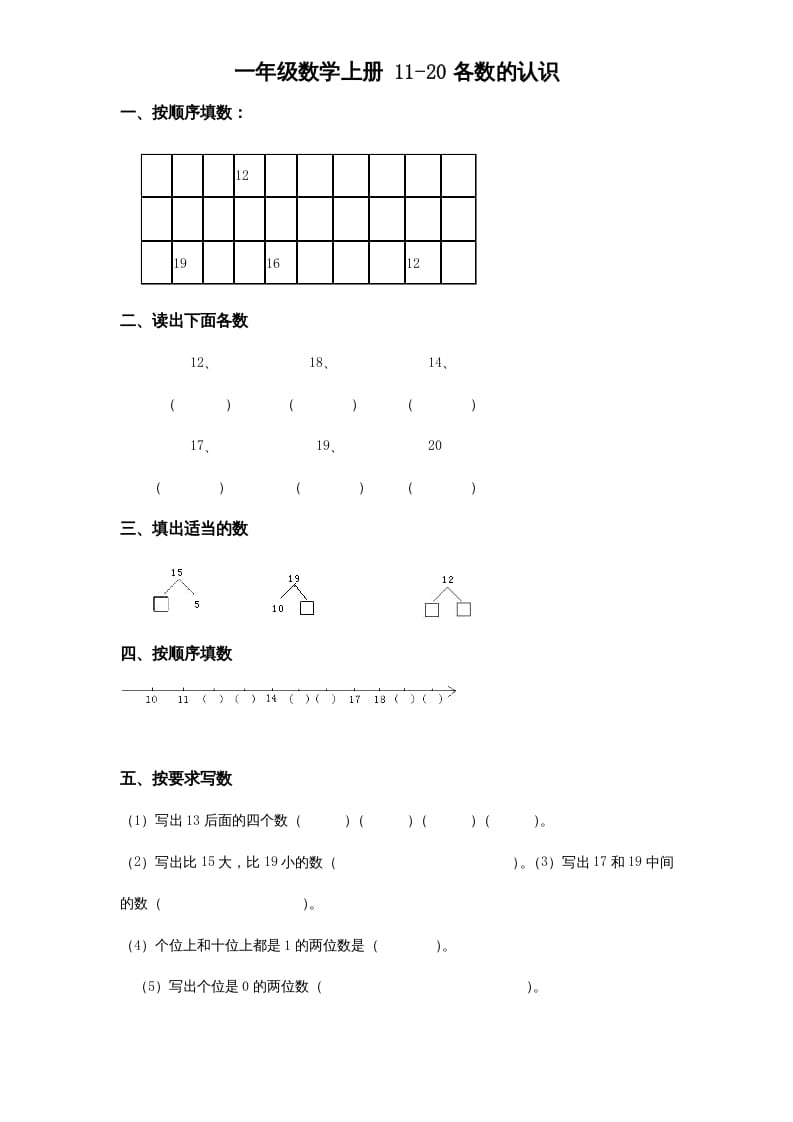 一年级数学上册《第9单元试题》认识11～20各数(2)（苏教版）-智源优学网
