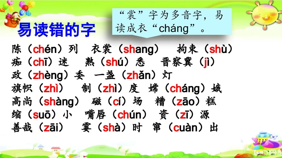 图片[2]-六年级语文上册生字专项复习（部编版）-智源优学网