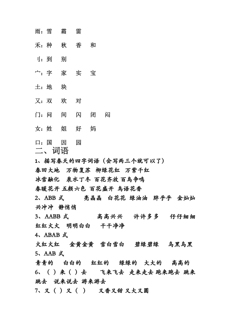 图片[2]-一年级语文下册知识点汇总（部编版）-智源优学网
