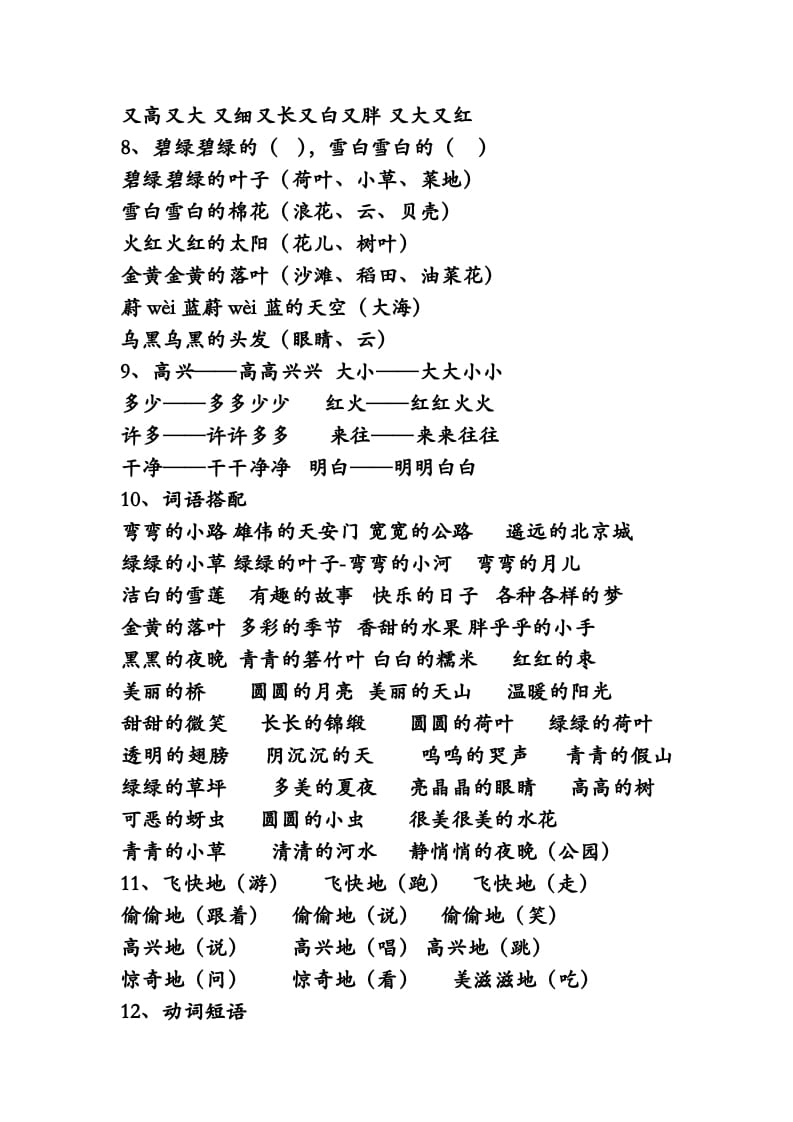 图片[3]-一年级语文下册知识点汇总（部编版）-智源优学网