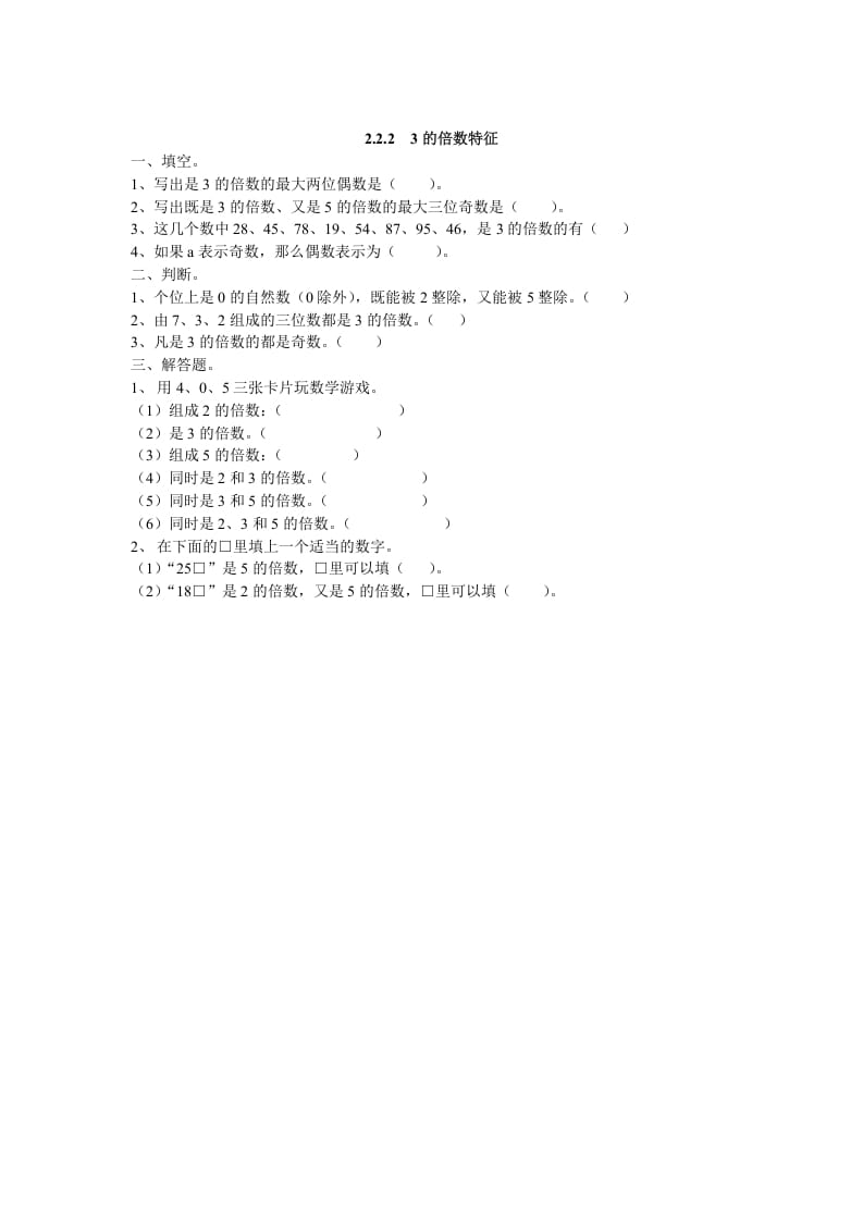 五年级数学下册2.2.23的倍数特征-智源优学网