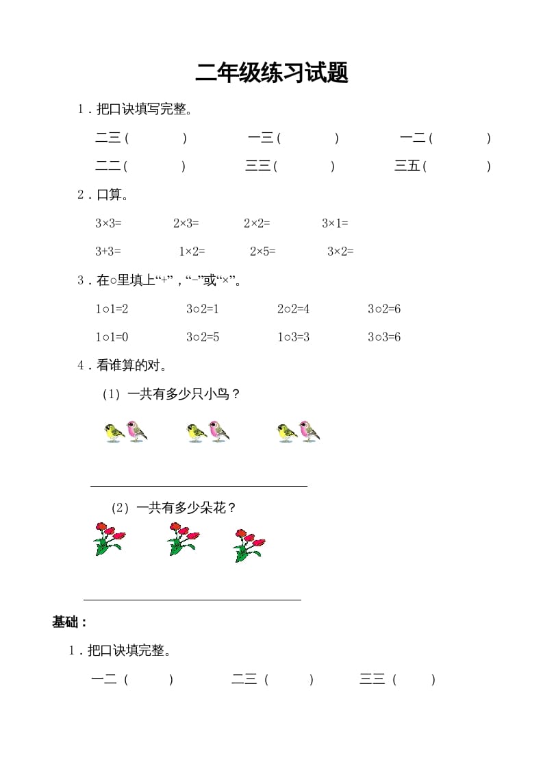 二年级数学上册小学乘法口诀练习题（苏教版）-智源优学网