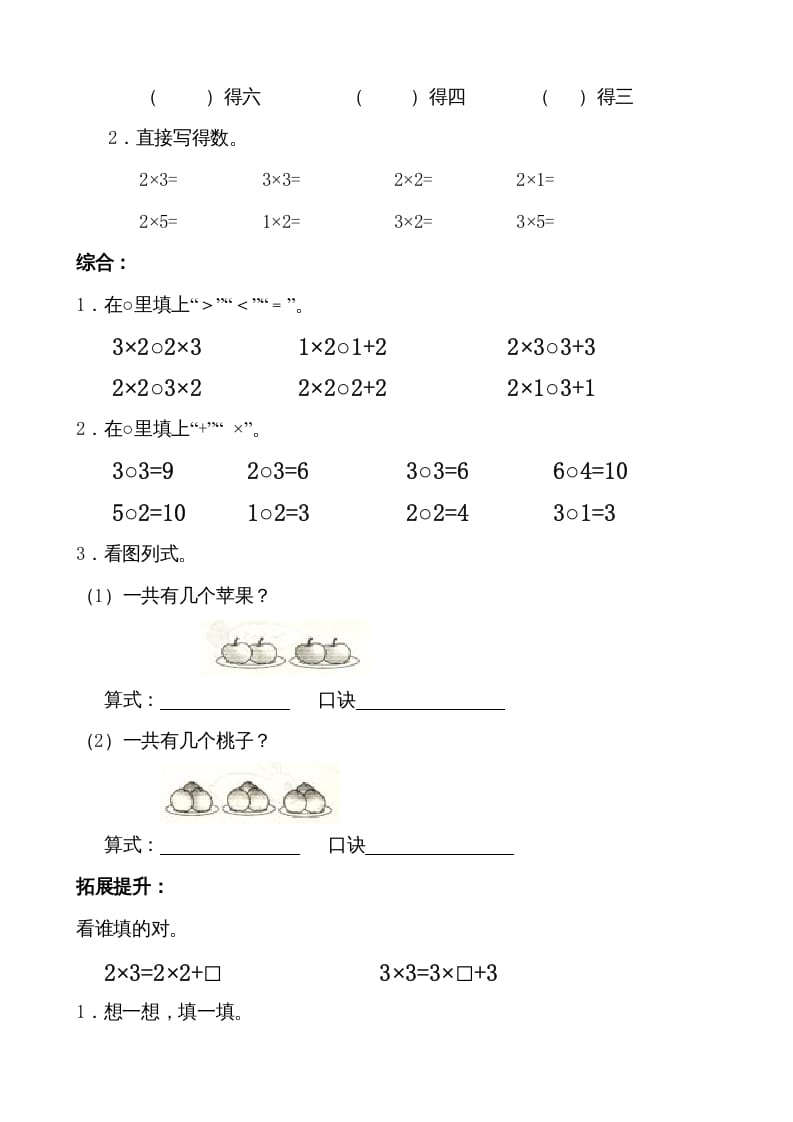 图片[2]-二年级数学上册小学乘法口诀练习题（苏教版）-智源优学网