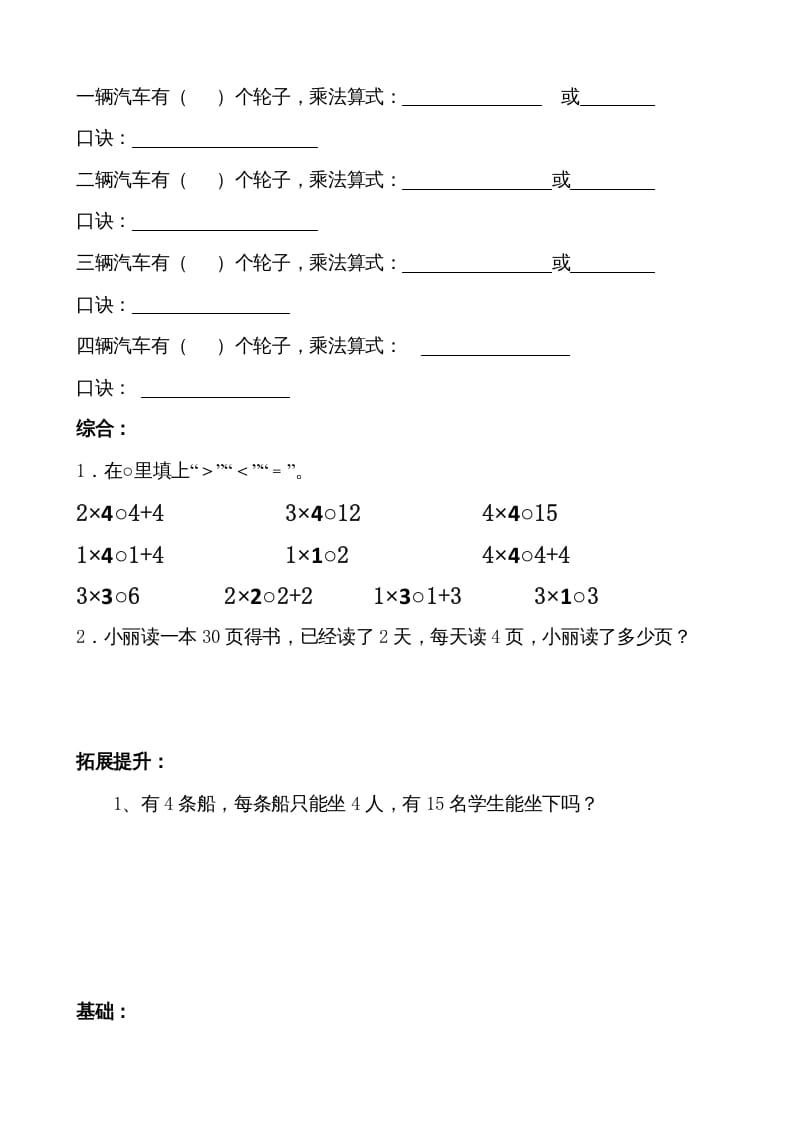 图片[3]-二年级数学上册小学乘法口诀练习题（苏教版）-智源优学网