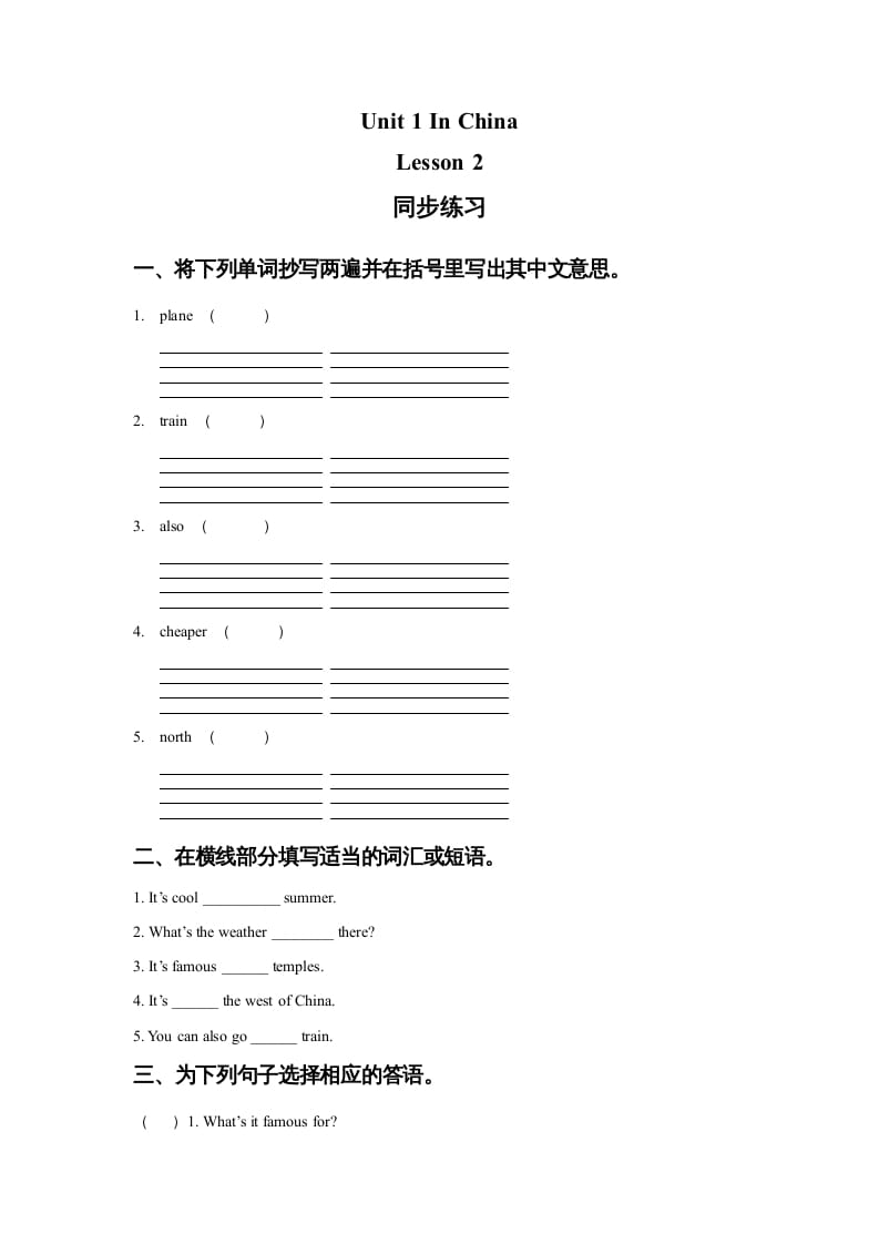 六年级英语上册Unit1InChinaLeson2同步练习2（人教版一起点）-智源优学网