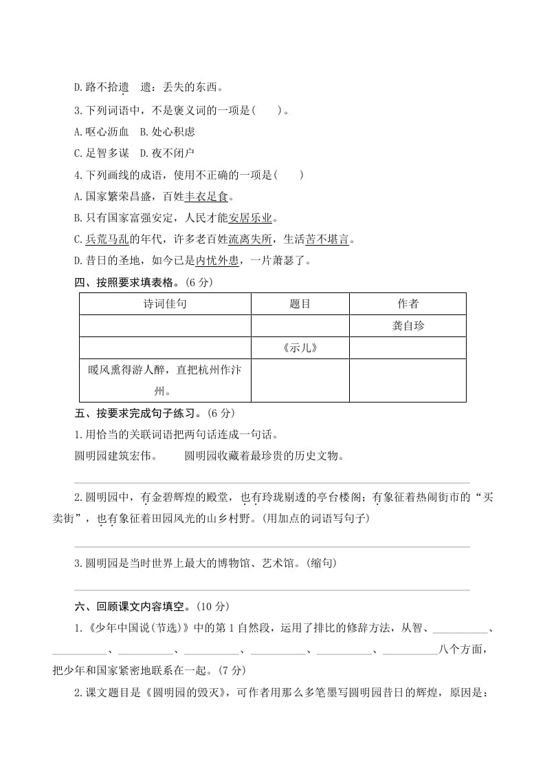 图片[2]-五年级语文上册第四单元测评（部编版）-智源优学网