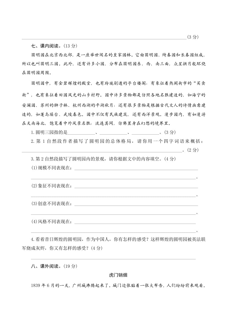 图片[3]-五年级语文上册第四单元测评（部编版）-智源优学网