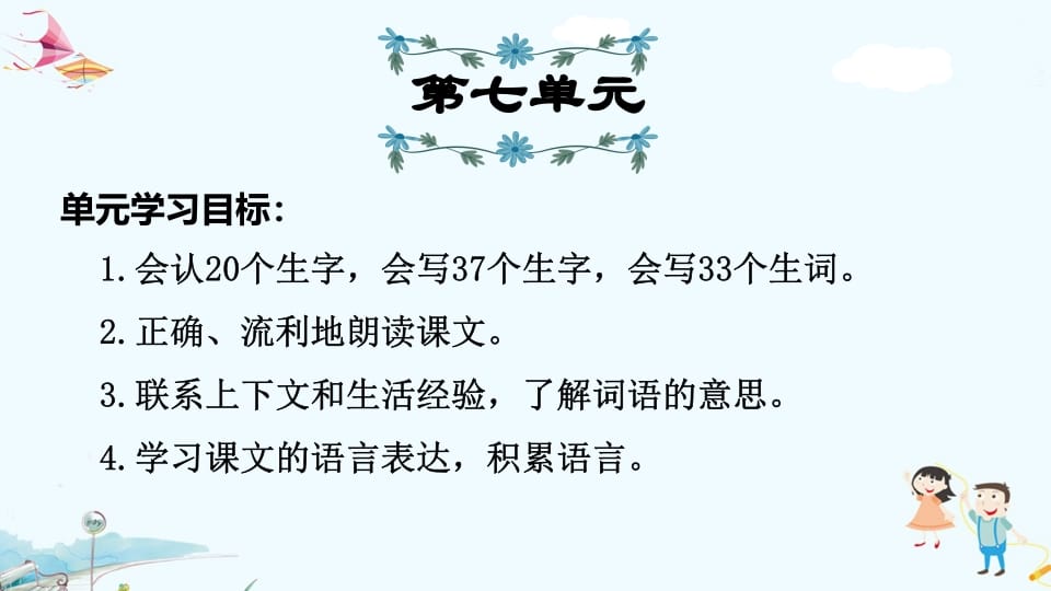 三年级语文上册第7单元复习（部编版）-智源优学网