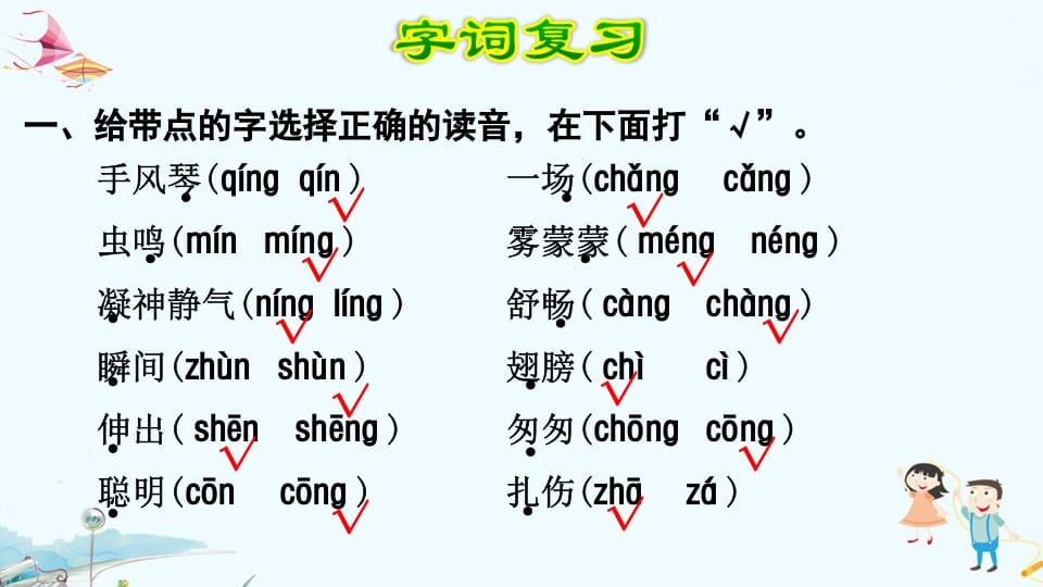 图片[2]-三年级语文上册第7单元复习（部编版）-智源优学网
