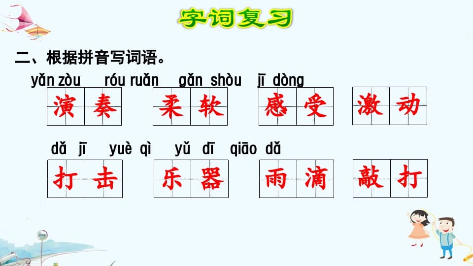 图片[3]-三年级语文上册第7单元复习（部编版）-智源优学网