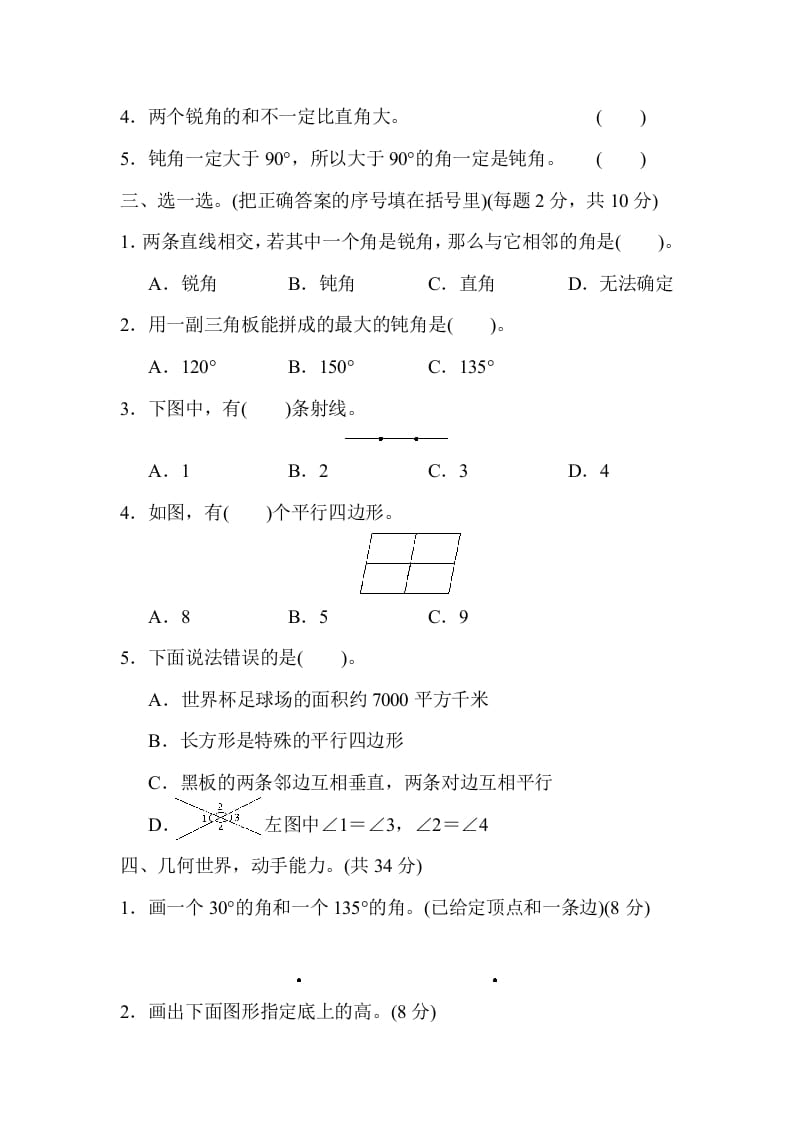 图片[2]-四年级数学上册模块过关(三)（人教版）-智源优学网