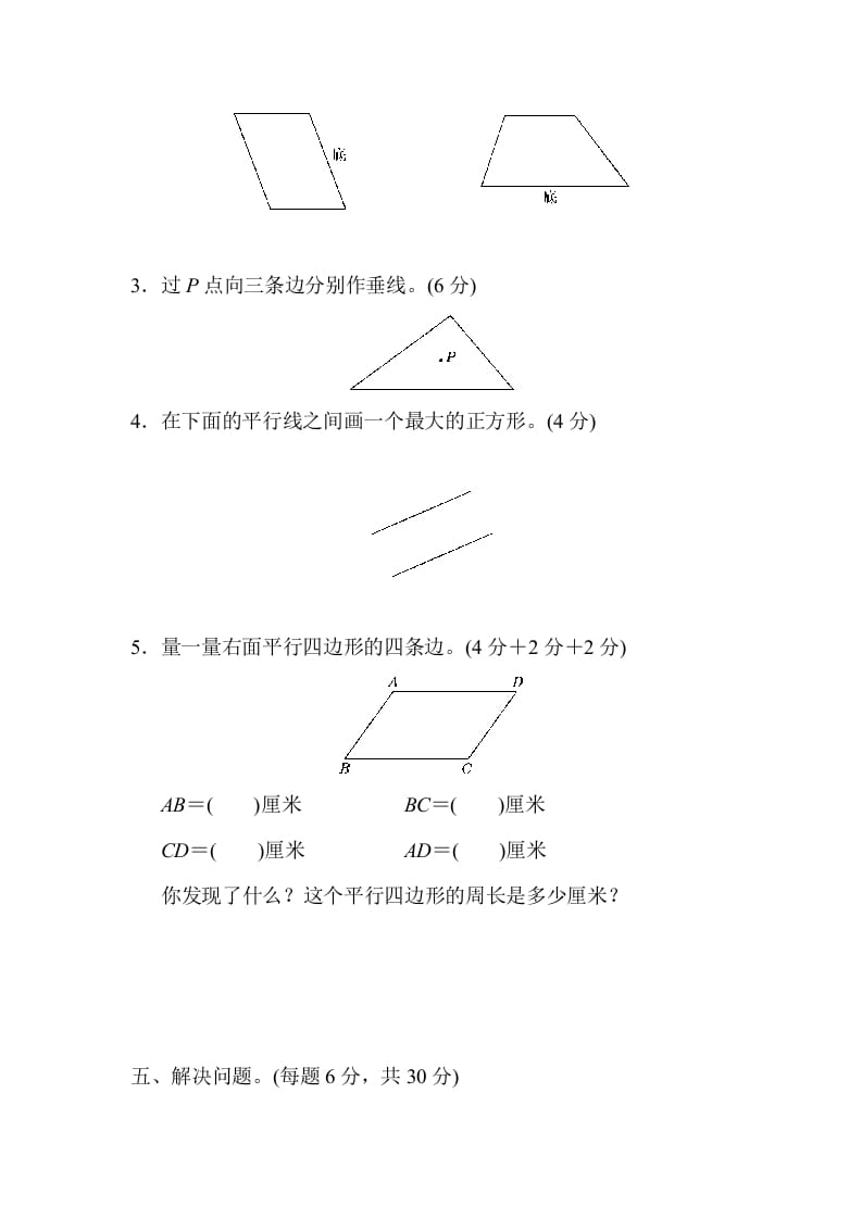 图片[3]-四年级数学上册模块过关(三)（人教版）-智源优学网