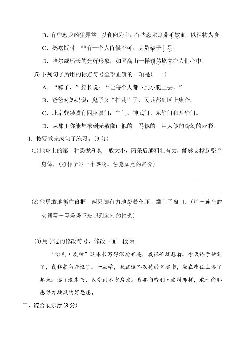 图片[2]-四年级语文下册期末测试卷1-智源优学网