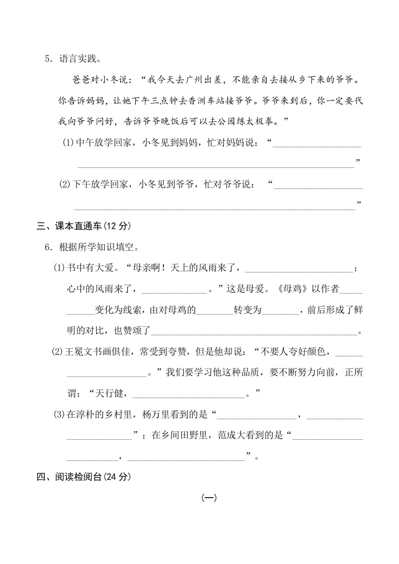 图片[3]-四年级语文下册期末测试卷1-智源优学网