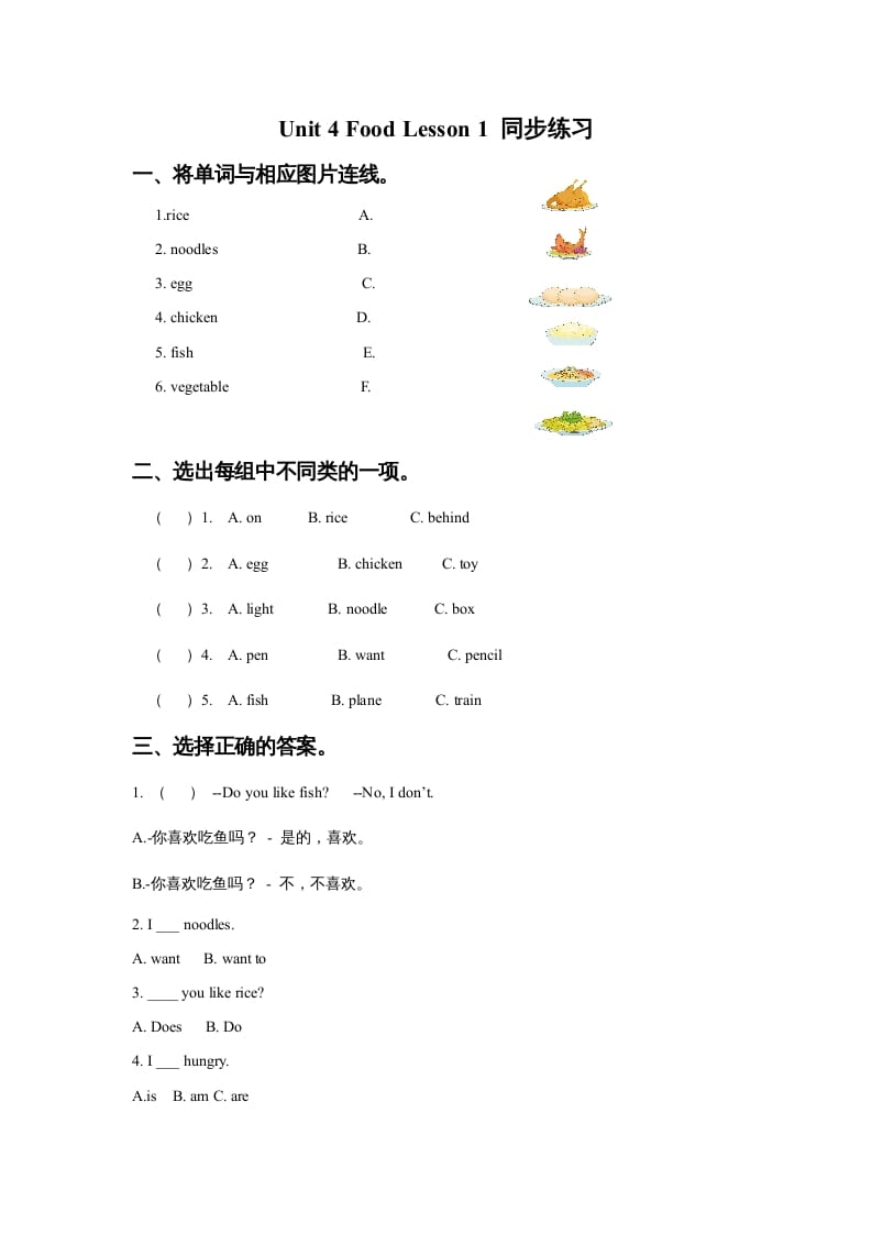 一年级英语上册Unit4FoodLesson1同步练习3（人教一起点）-智源优学网