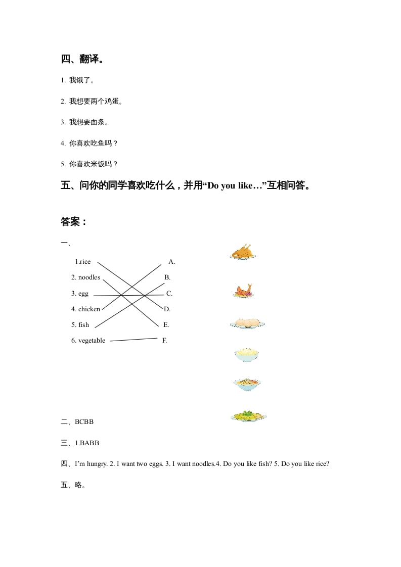 图片[2]-一年级英语上册Unit4FoodLesson1同步练习3（人教一起点）-智源优学网