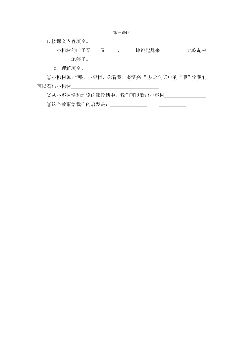二年级语文下册语文园地三第三课时-智源优学网