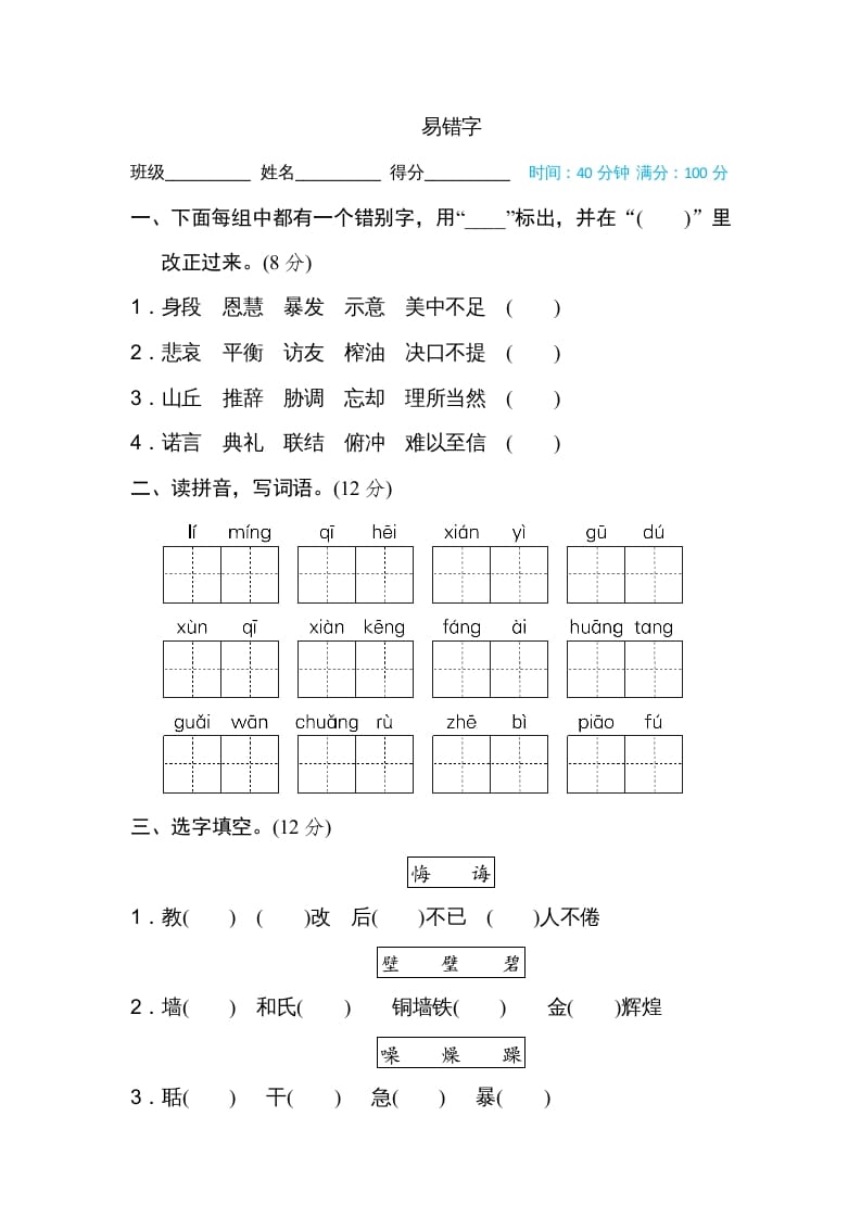 五年级语文上册易错字（部编版）-智源优学网