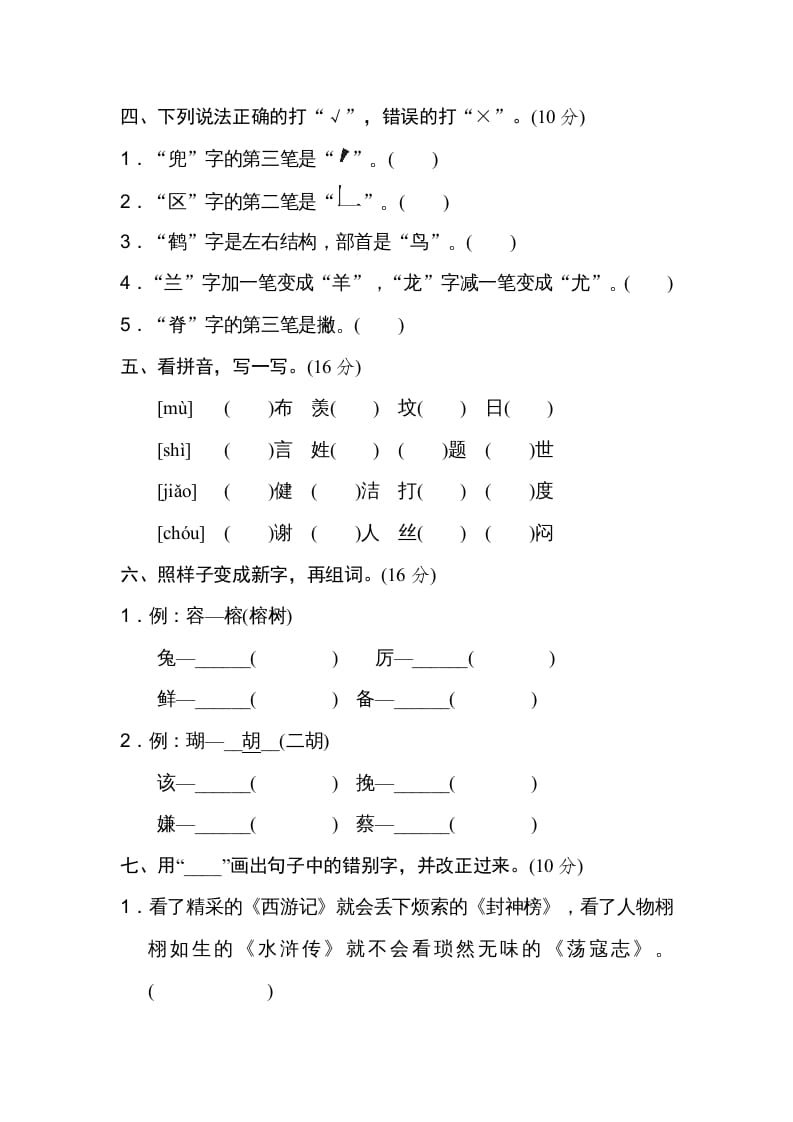 图片[2]-五年级语文上册易错字（部编版）-智源优学网