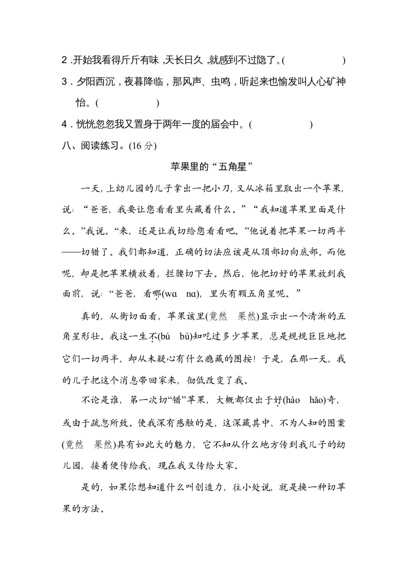 图片[3]-五年级语文上册易错字（部编版）-智源优学网