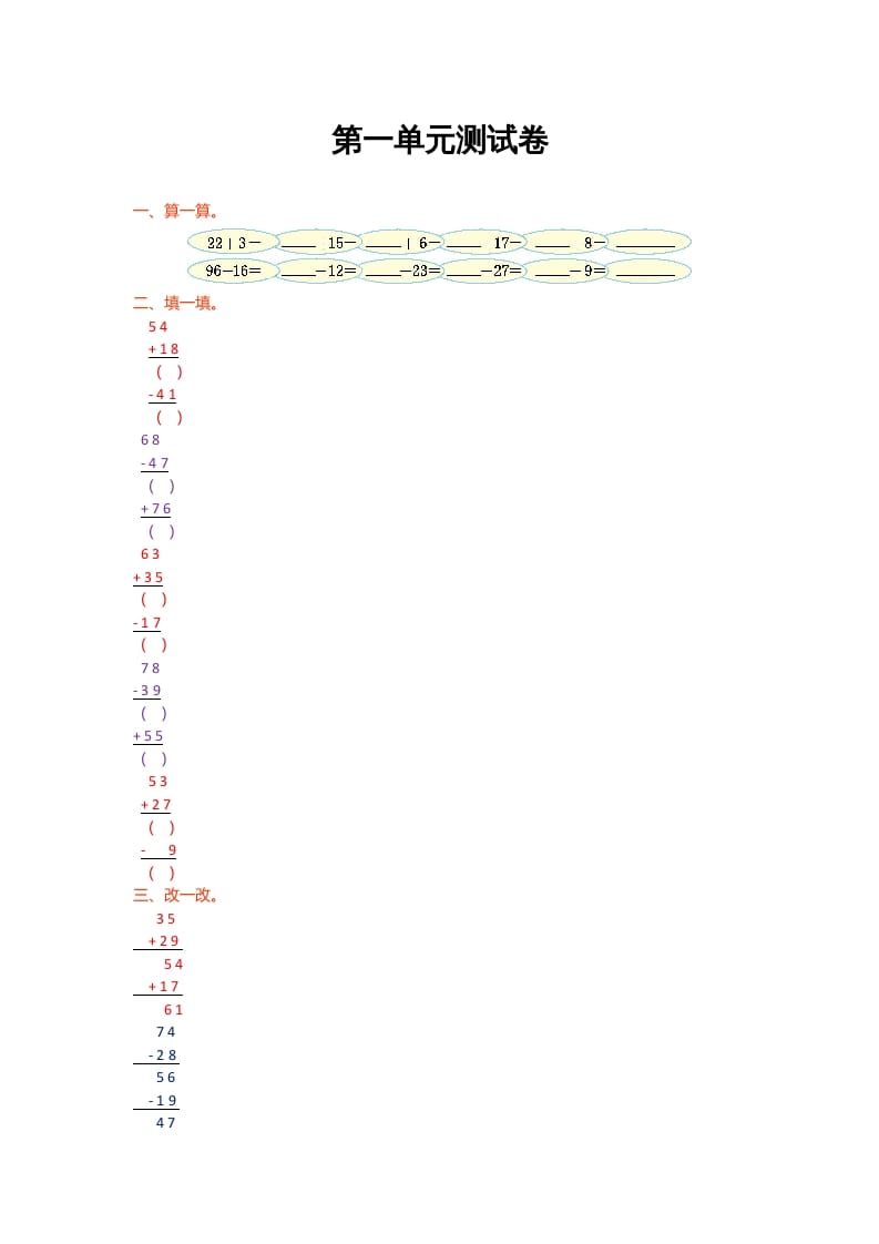 二年级数学上册第一单元测试卷（北师大版）-智源优学网