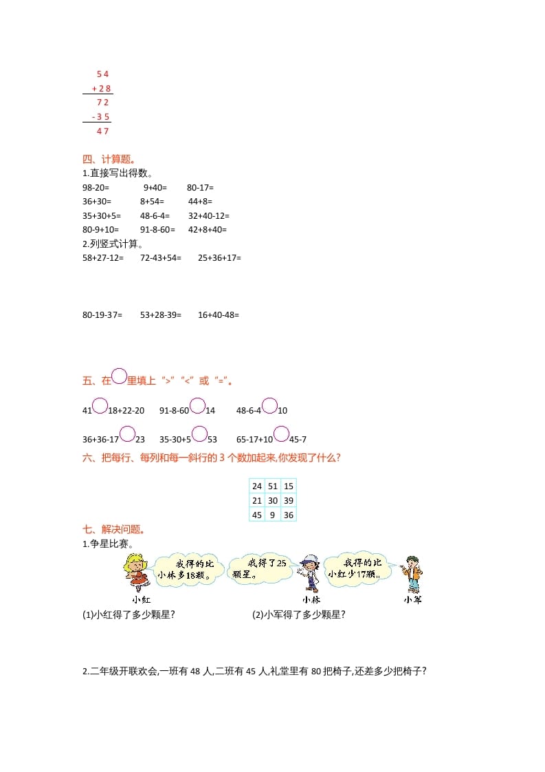 图片[2]-二年级数学上册第一单元测试卷（北师大版）-智源优学网
