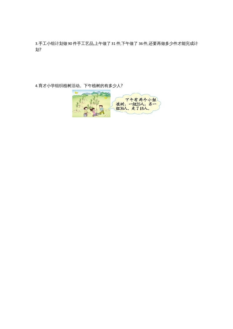 图片[3]-二年级数学上册第一单元测试卷（北师大版）-智源优学网