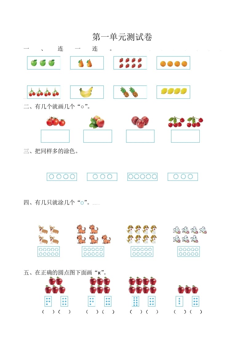 一年级数学上册第1单元测试卷（苏教版）-智源优学网