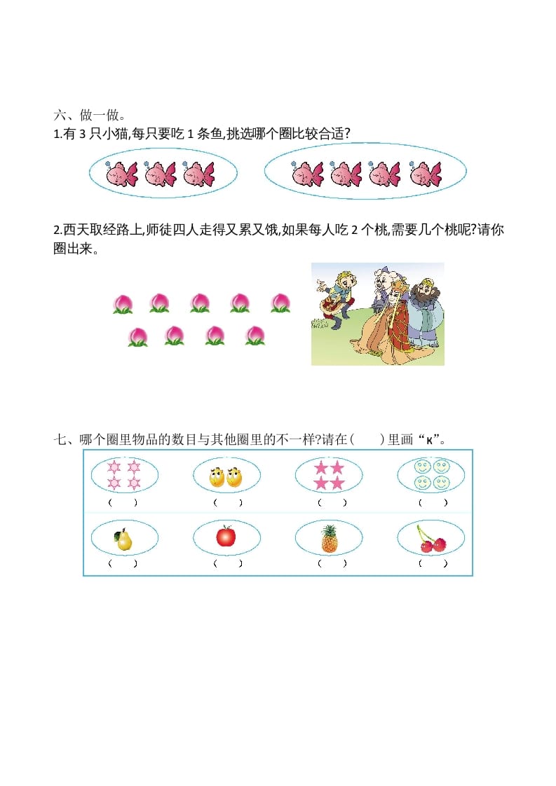 图片[2]-一年级数学上册第1单元测试卷（苏教版）-智源优学网
