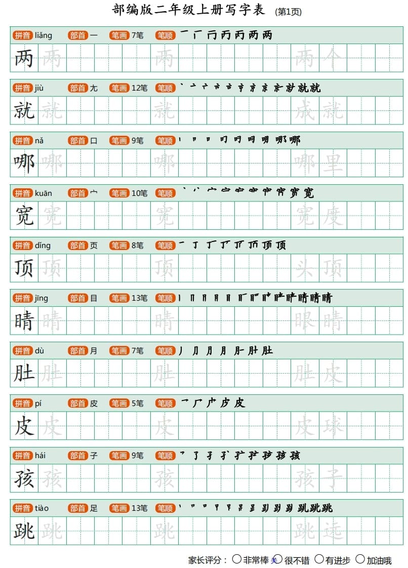 二年级语文上册写字表（25页）PDF（部编）-智源优学网