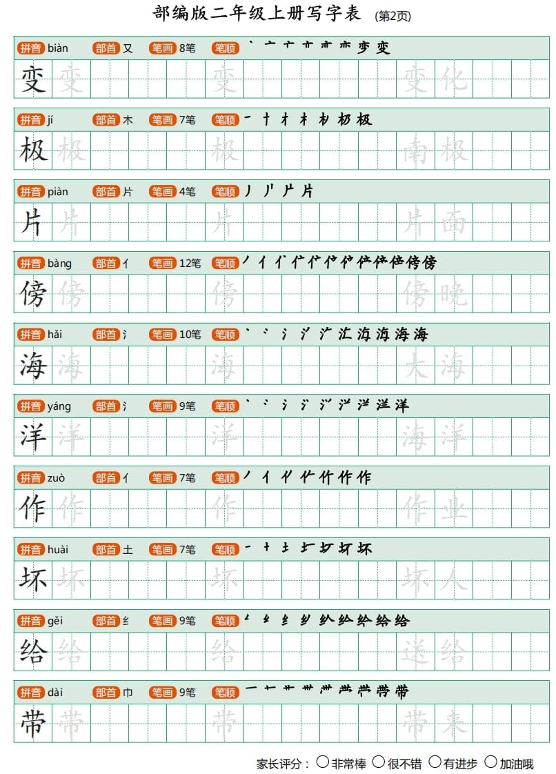 图片[2]-二年级语文上册写字表（25页）PDF（部编）-智源优学网